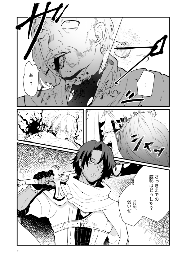 Tsumahajiki-mono no Somnia 1 page 10 full