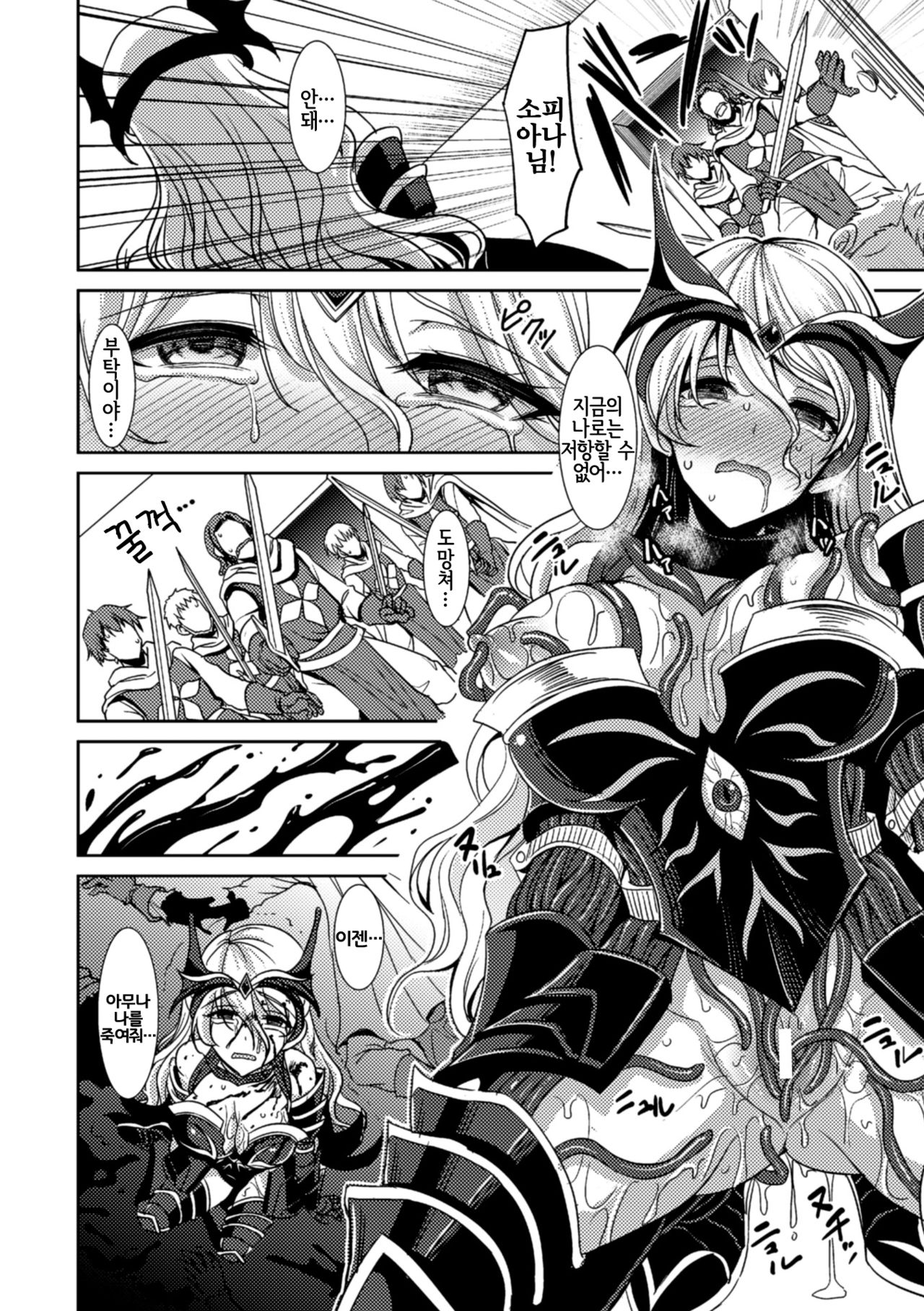 Magai ni Ochiru Seijo page 8 full
