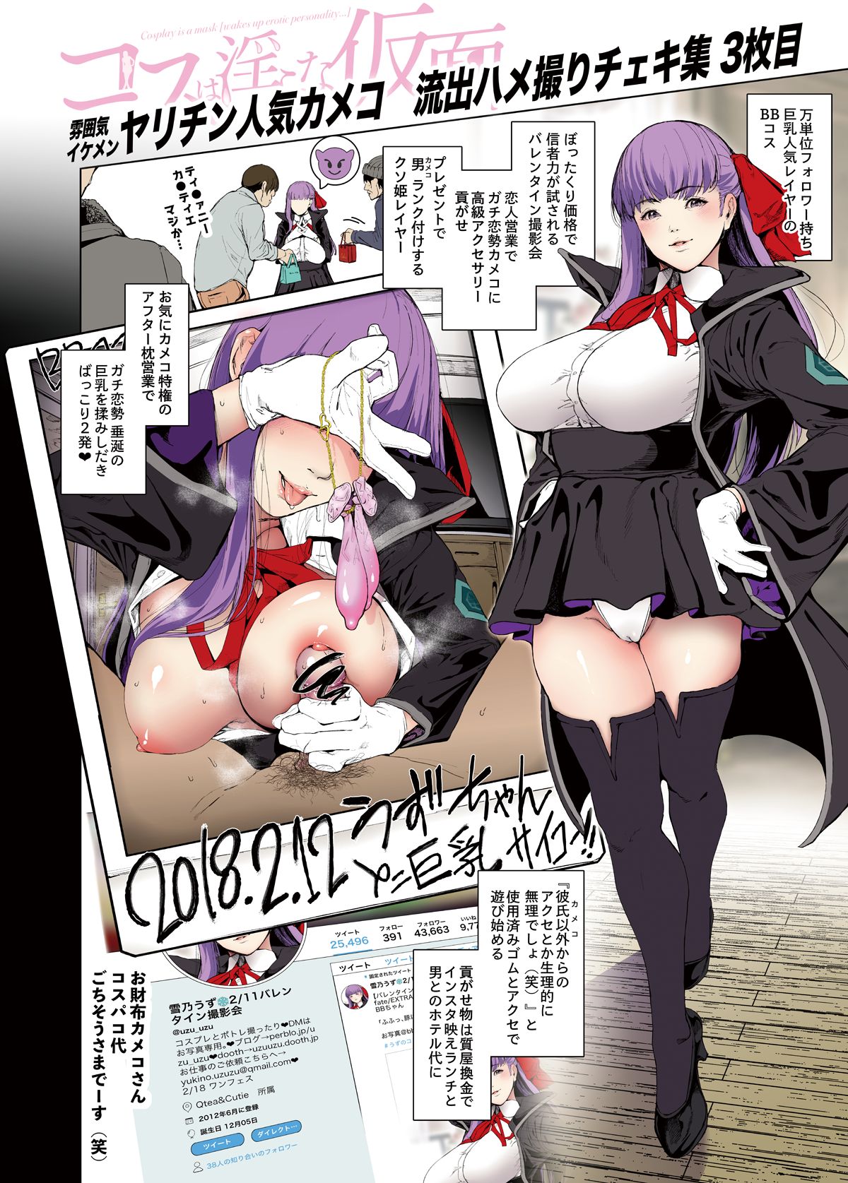 Cos wa Midara na Kamen page 7 full