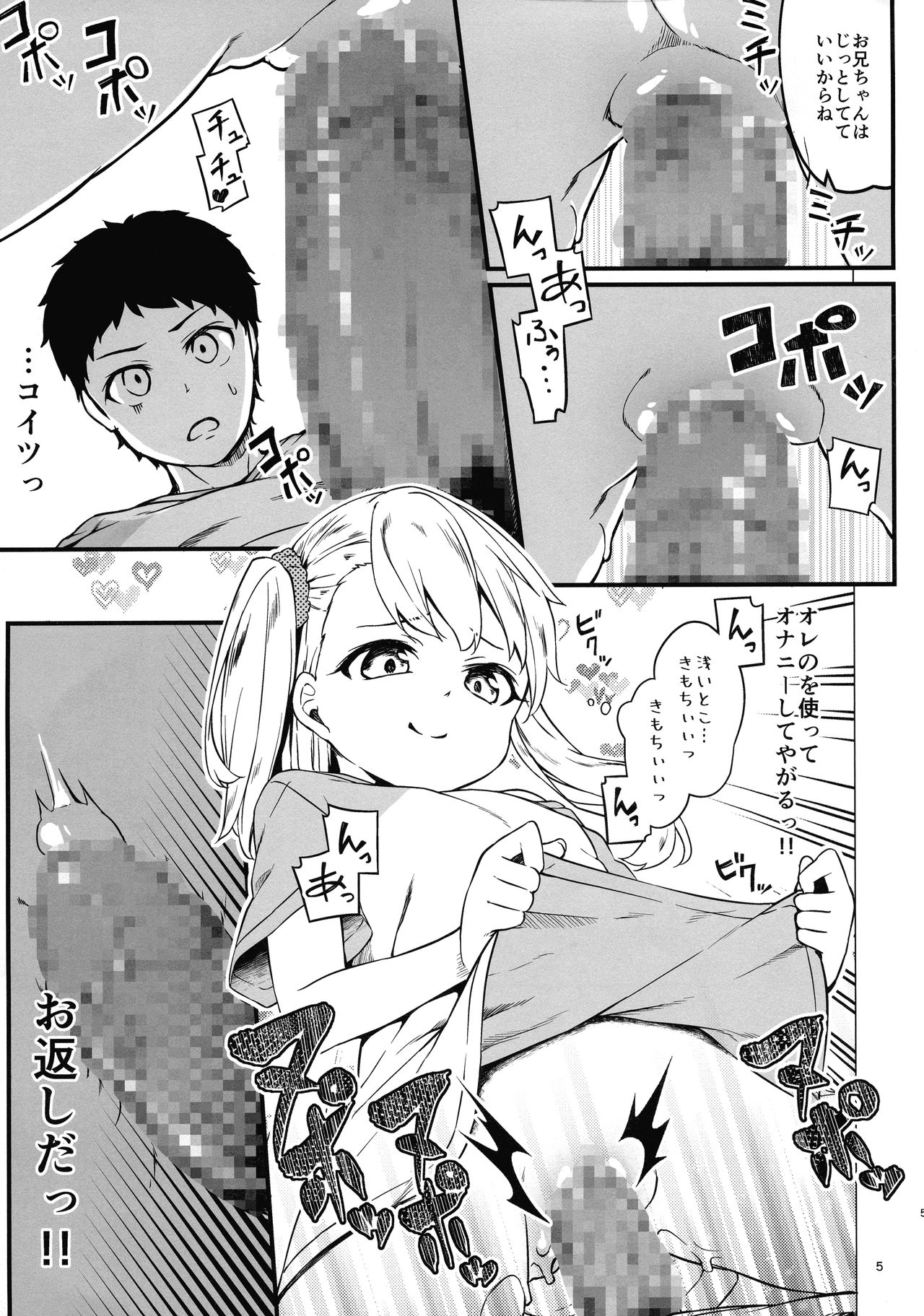 Illyasviel no Onii-chan wa Isogashii page 5 full