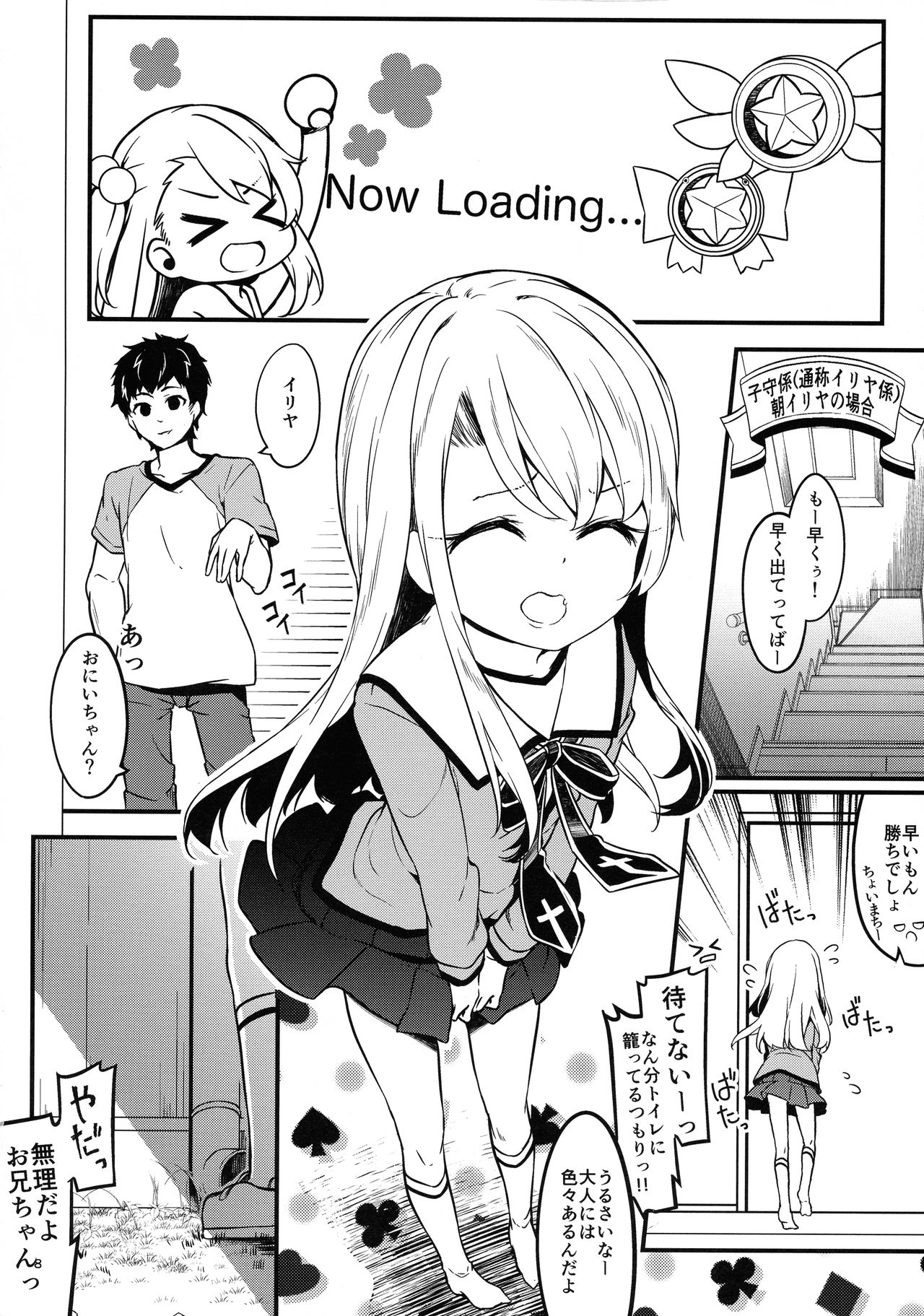 Illyasviel no Onii-chan wa Isogashii page 8 full