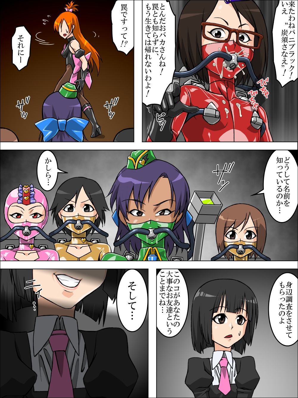 ロクな目に遭わない戦闘員12 page 3 full