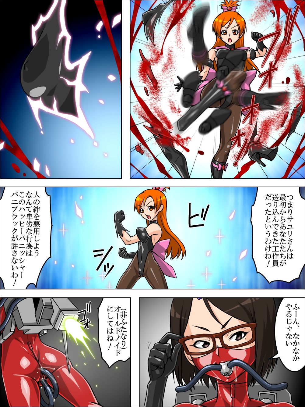 ロクな目に遭わない戦闘員12 page 7 full