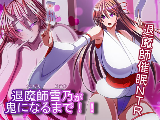 Taimashi Yukino ga Oni ni Naru Made | Demon Slayer Yukino Becomes a Demon page 1 full