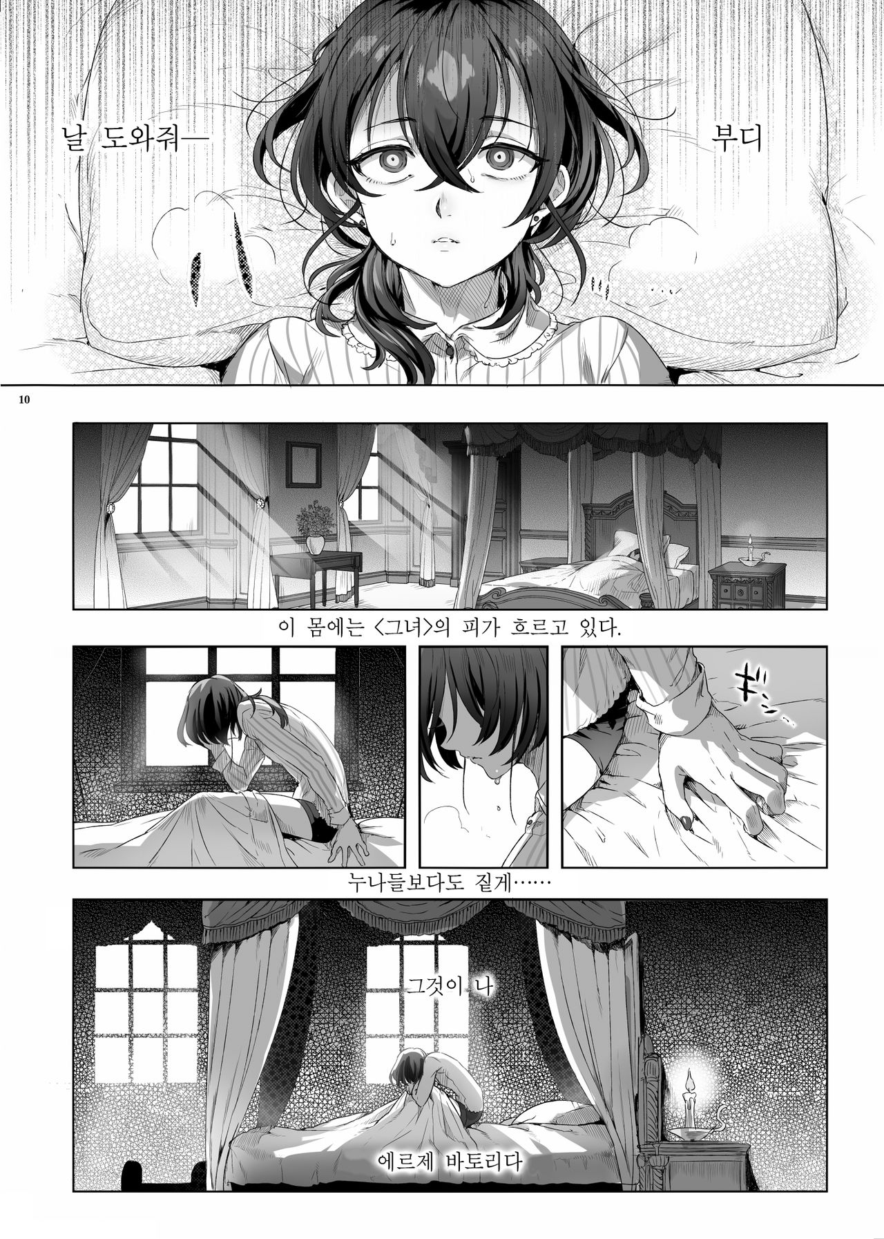 Shounen Bathory | 소년 바토리 page 10 full