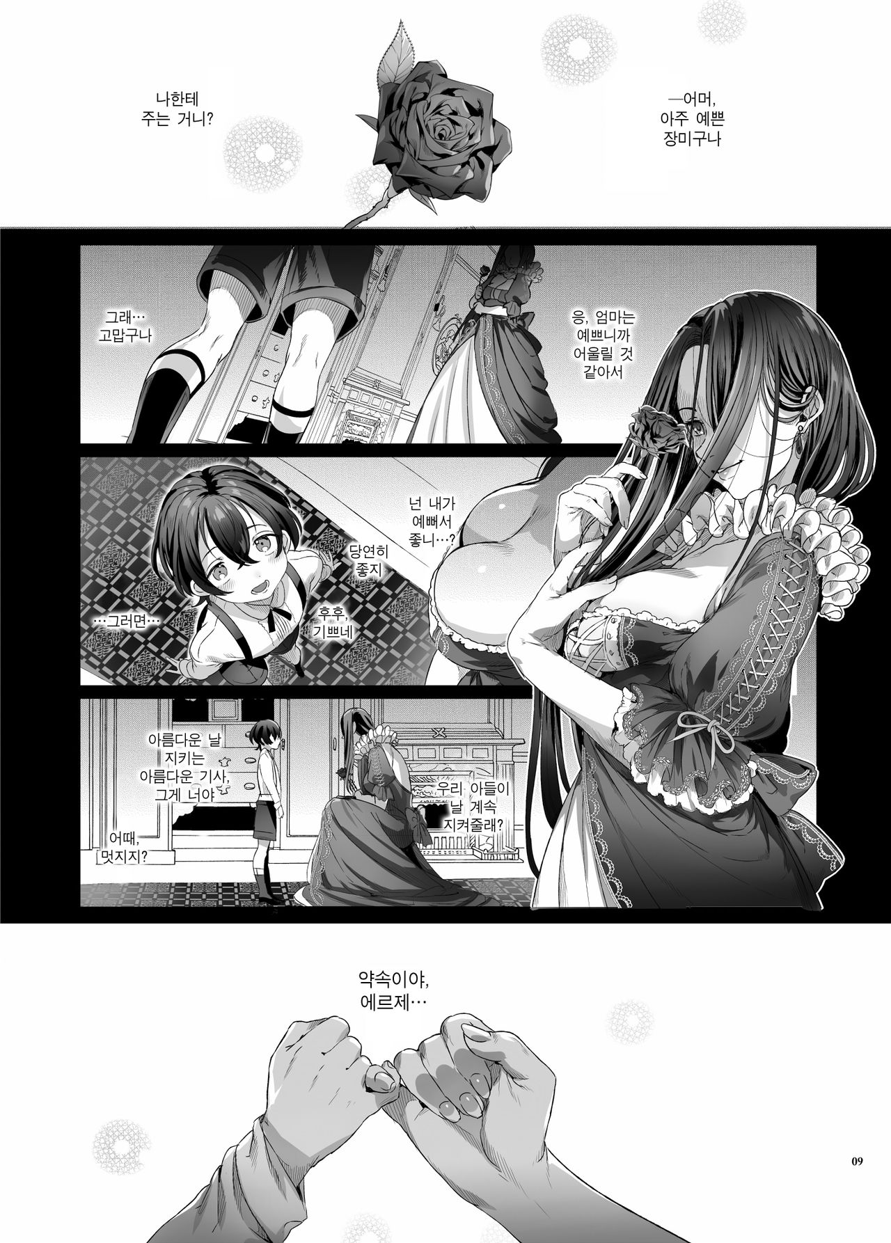 Shounen Bathory | 소년 바토리 page 9 full