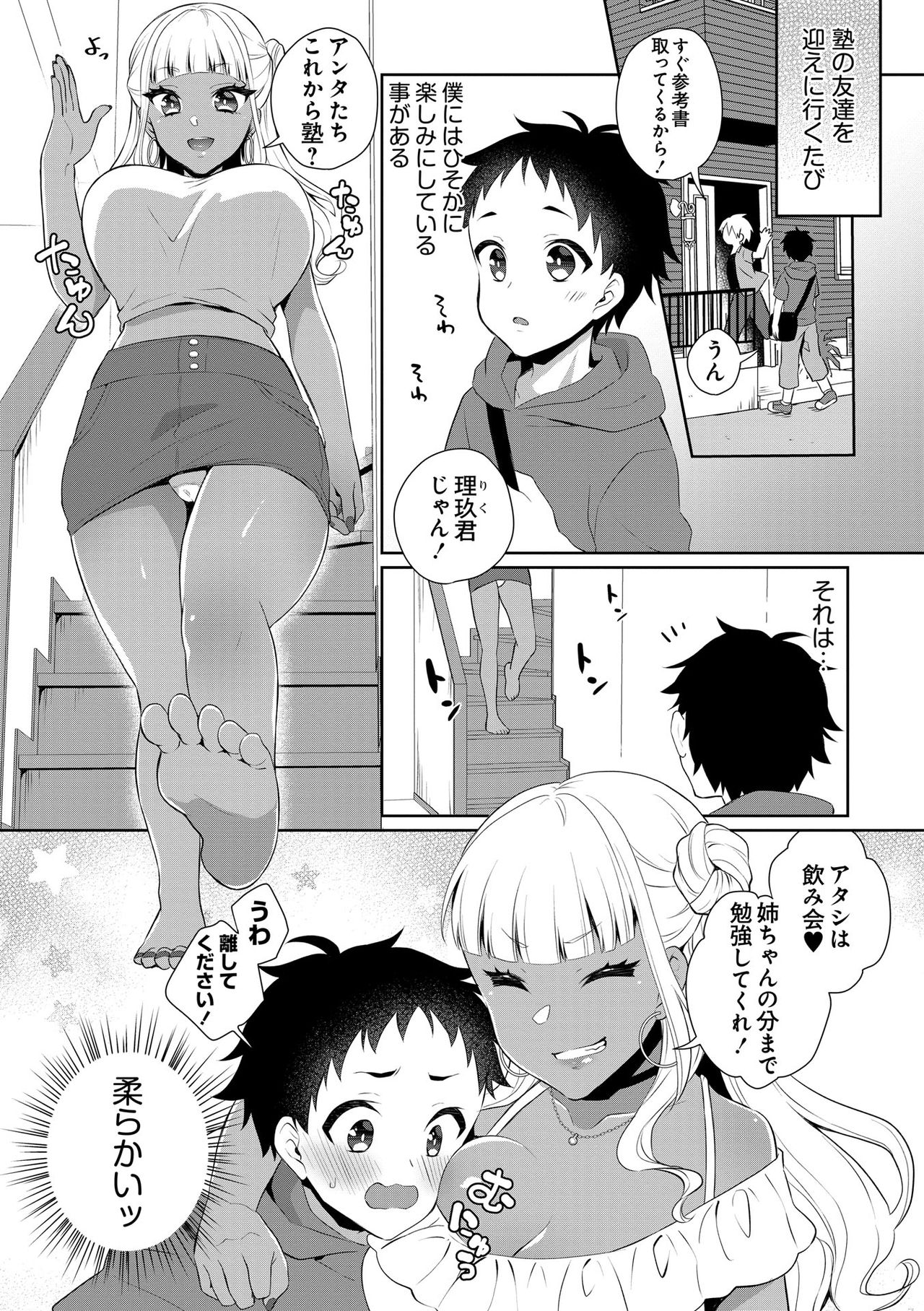 Doutei Kui Bitch Gal Maoko page 3 full