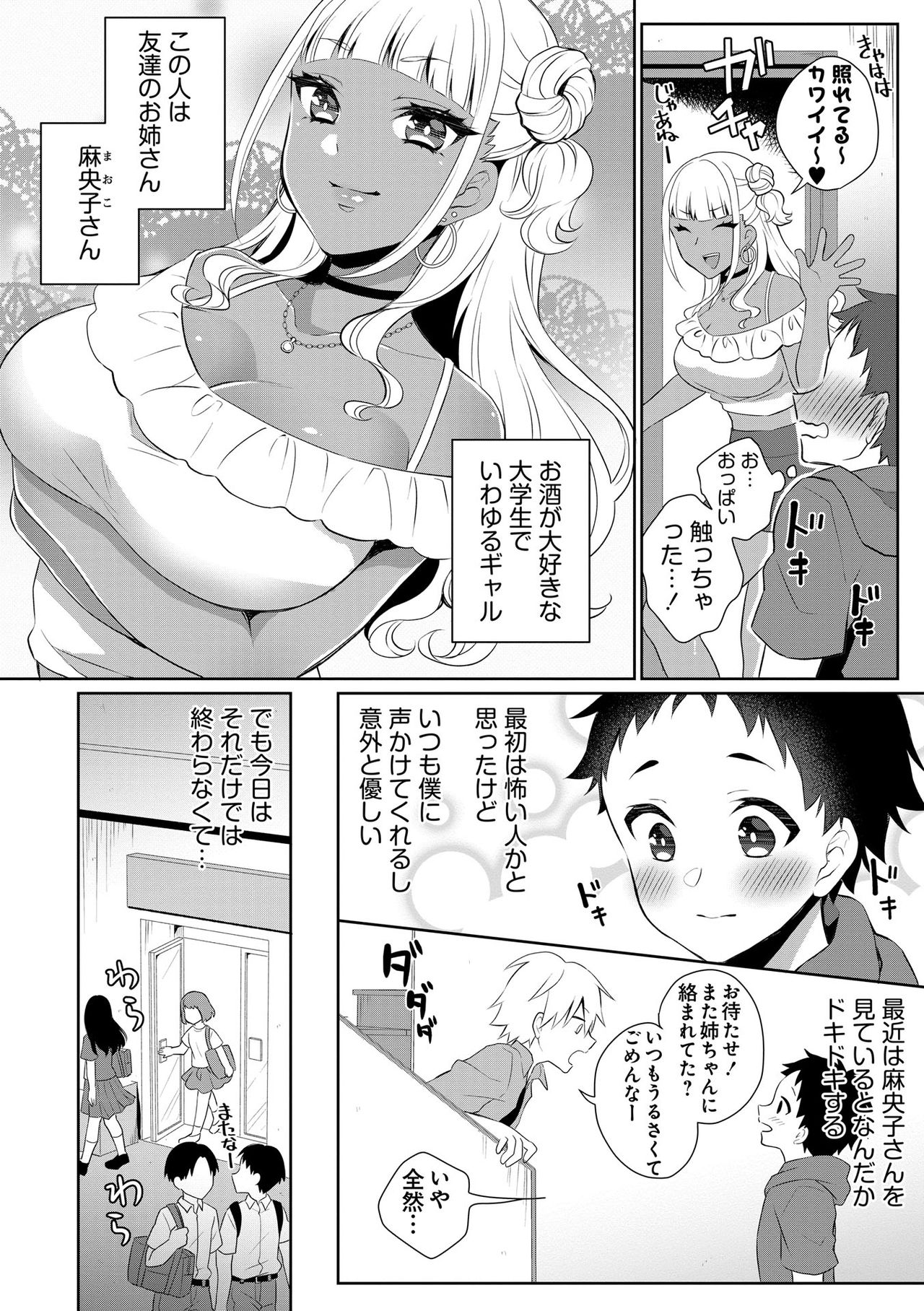 Doutei Kui Bitch Gal Maoko page 4 full