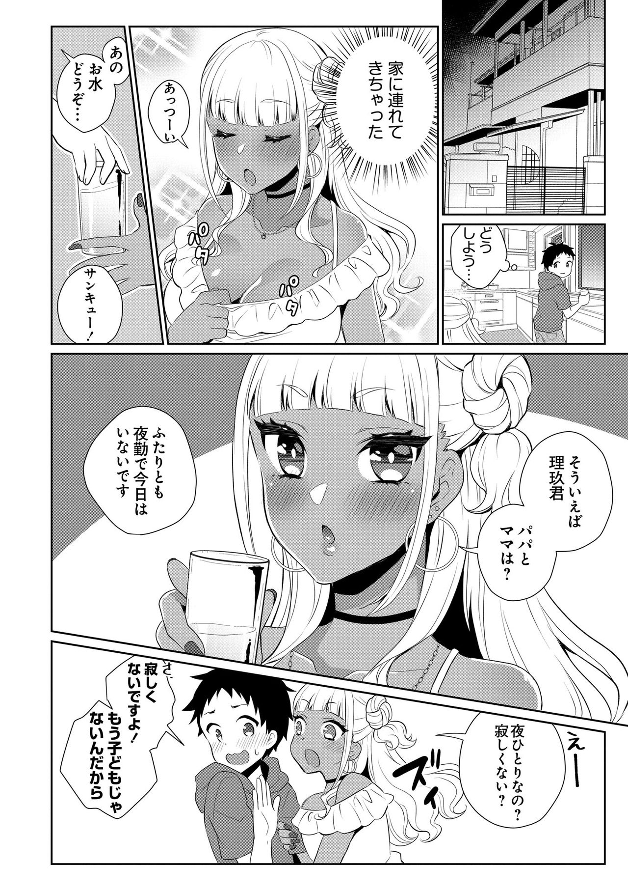 Doutei Kui Bitch Gal Maoko page 6 full