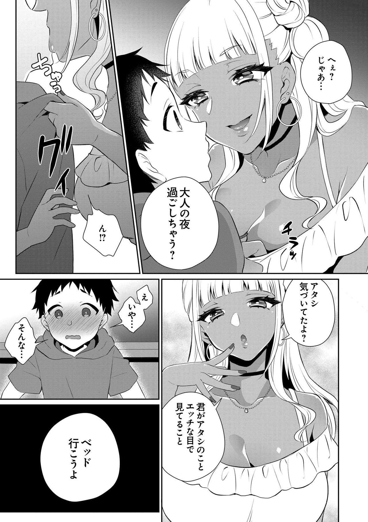 Doutei Kui Bitch Gal Maoko page 7 full