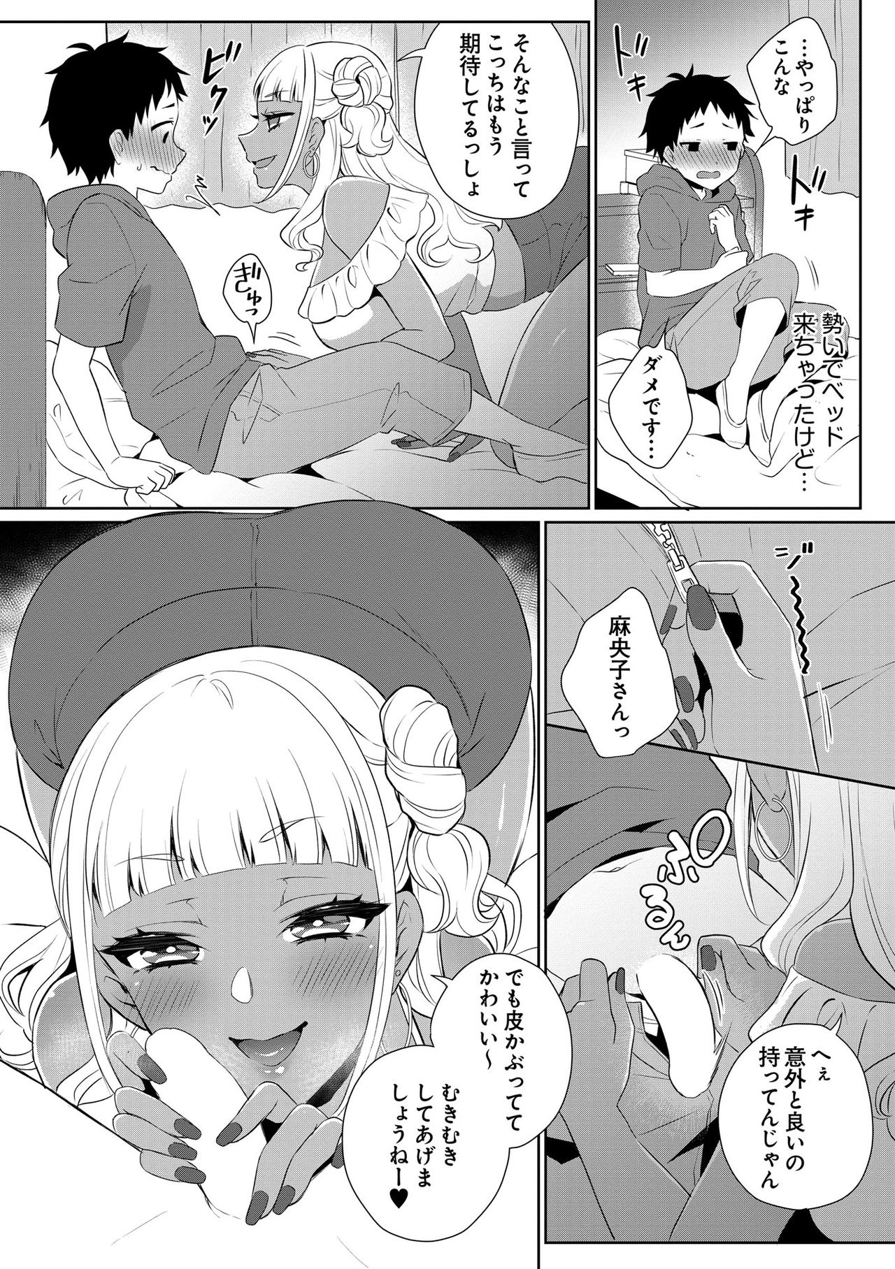Doutei Kui Bitch Gal Maoko page 8 full
