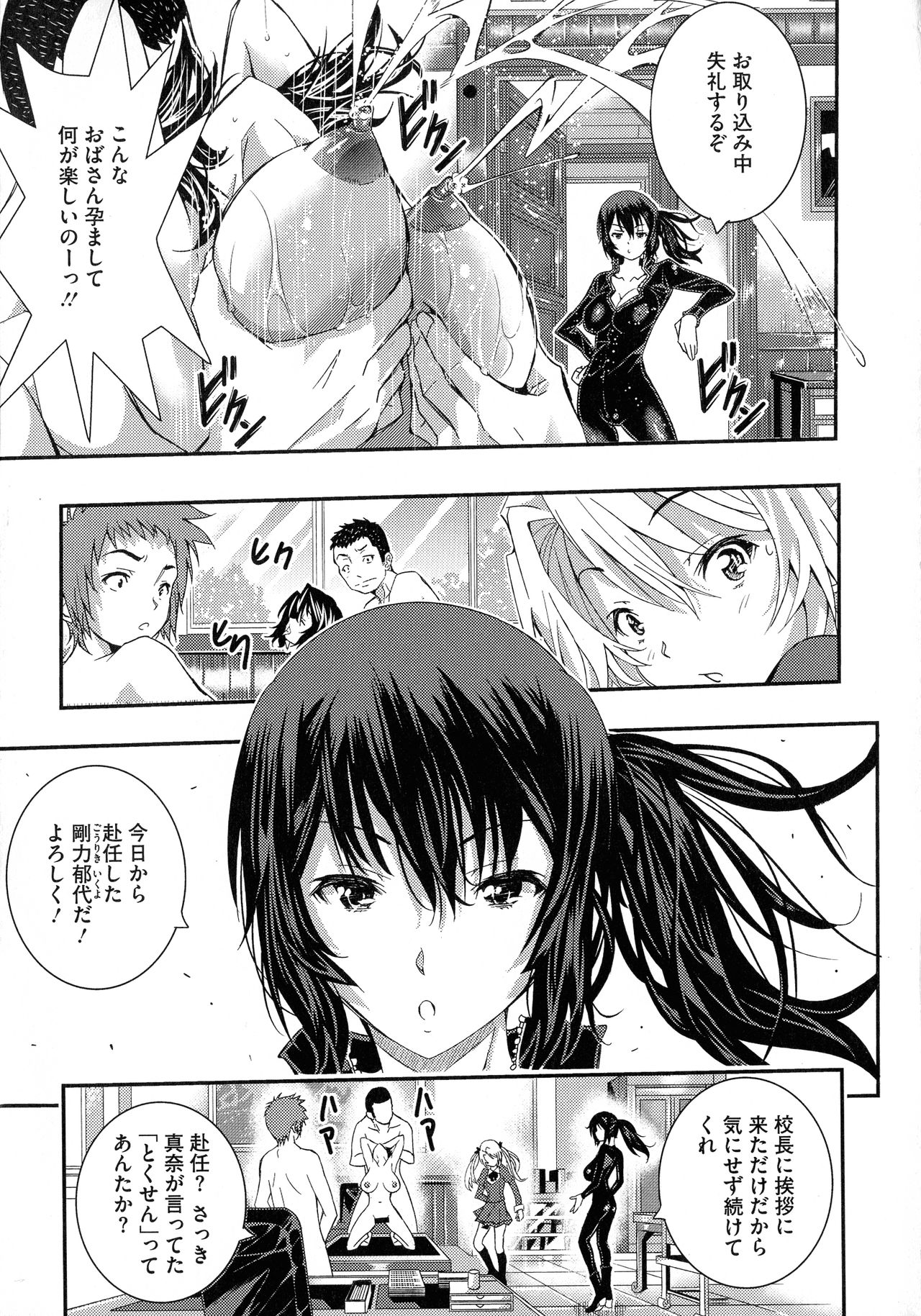 Tokusen ~Shiru~ page 10 full