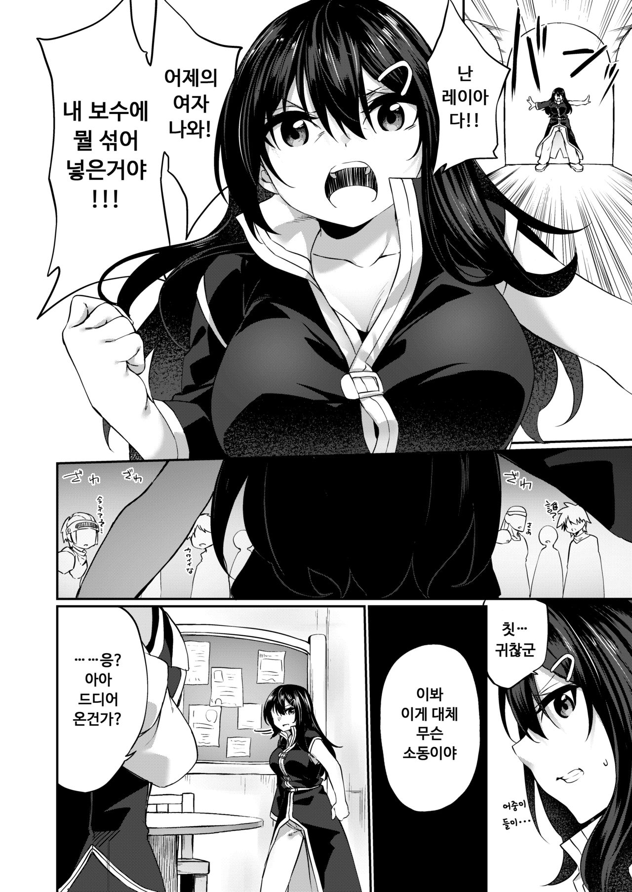Ranbou Yuusha ga Bouken-sha Girudo no Uketsuke jou ni Natte Shiawase ni Naru Hanashi | 난폭용사가 모험자길드의 접수원양이 되어서 행복해지는 이야기 page 9 full