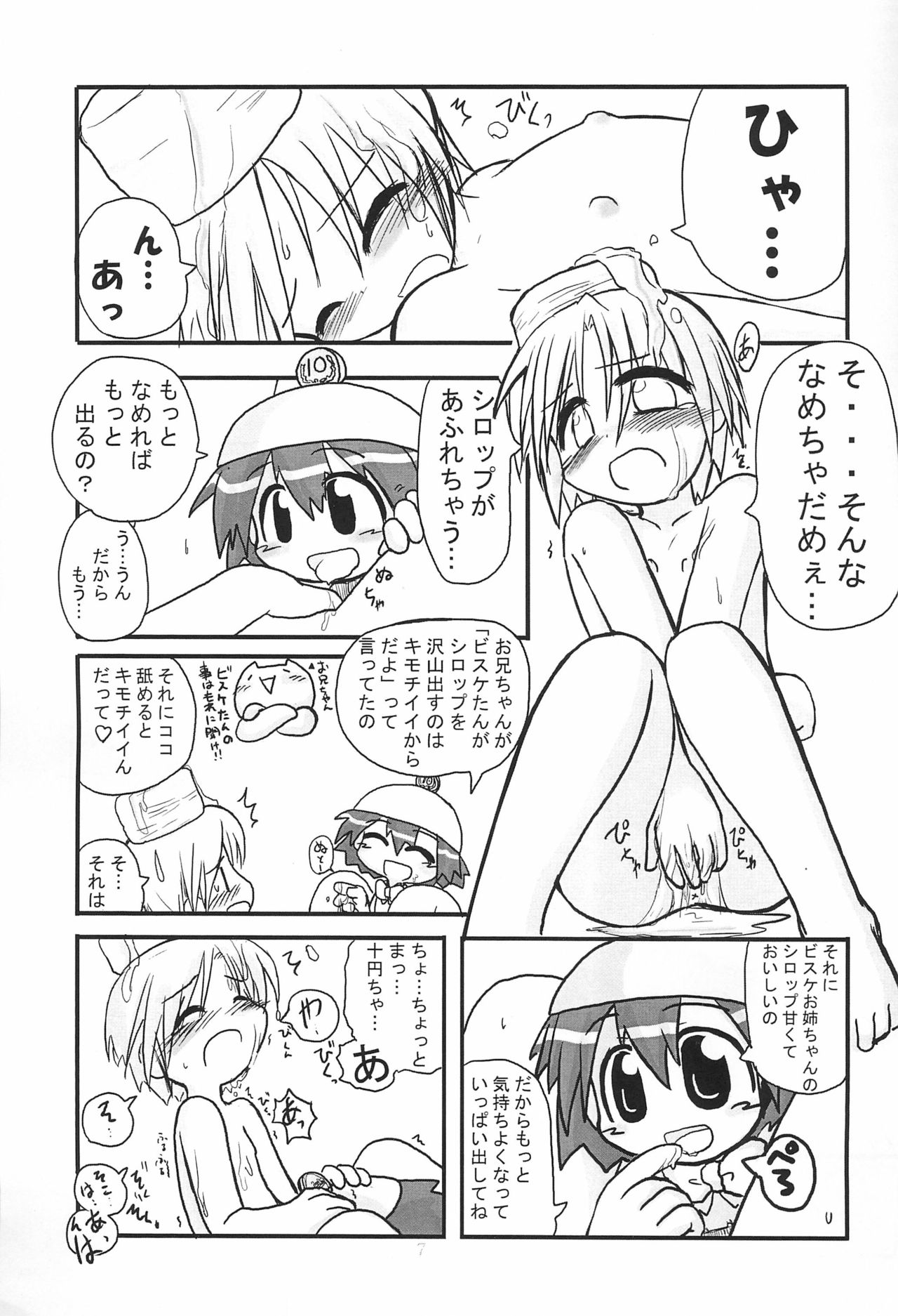 HITOYASUMIX page 7 full