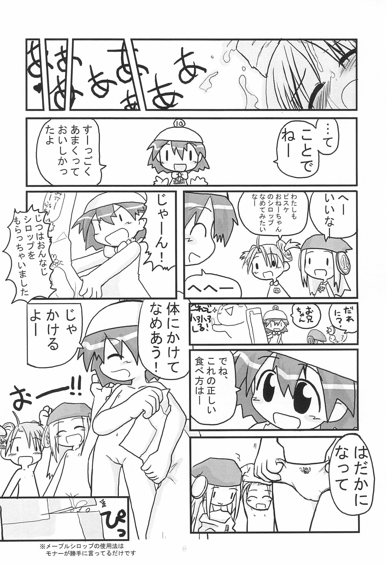 HITOYASUMIX page 8 full