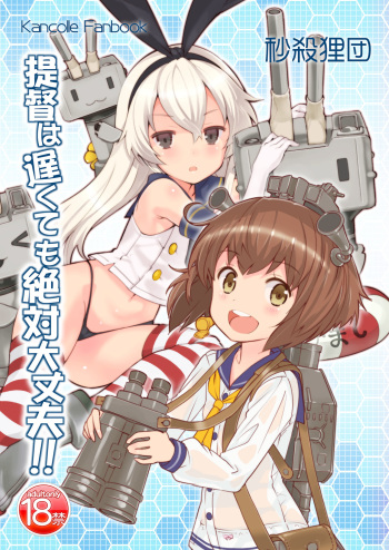 Teitoku wa Osoku temo Zettai Daijoubu!! cover