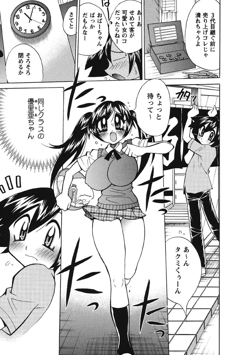 Nyuukiteki na Kanojo page 8 full