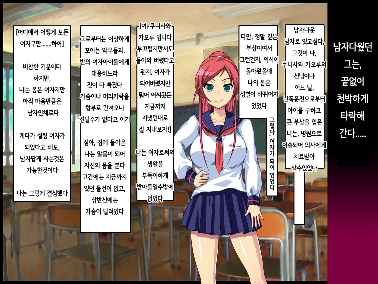 Jishou Kouha no Ore ga Onna ni Nattara Omoi no Hoka Sugee Bitch Datta page 5 full