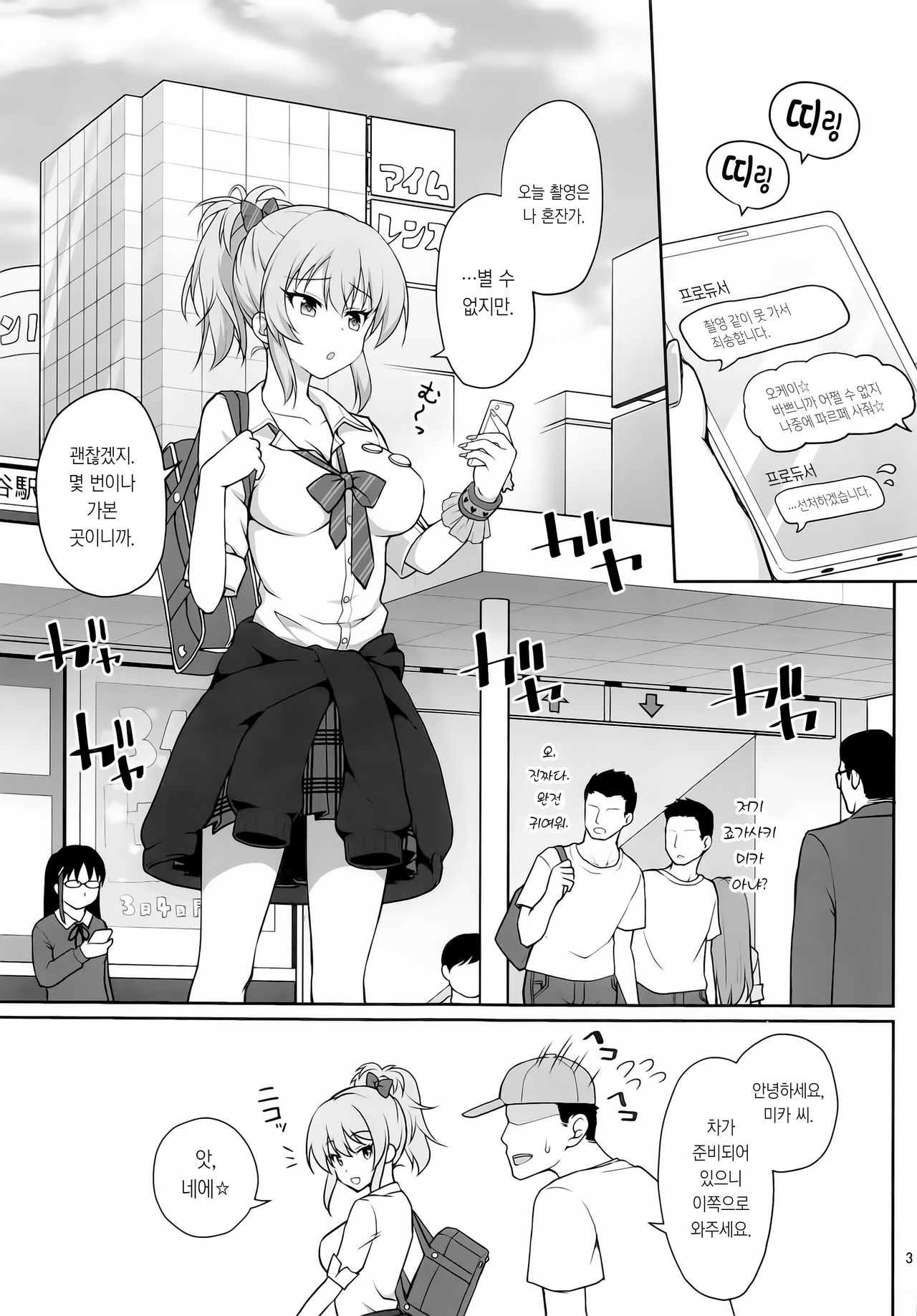 Kyousei Satsuei | 강제 촬영 page 3 full