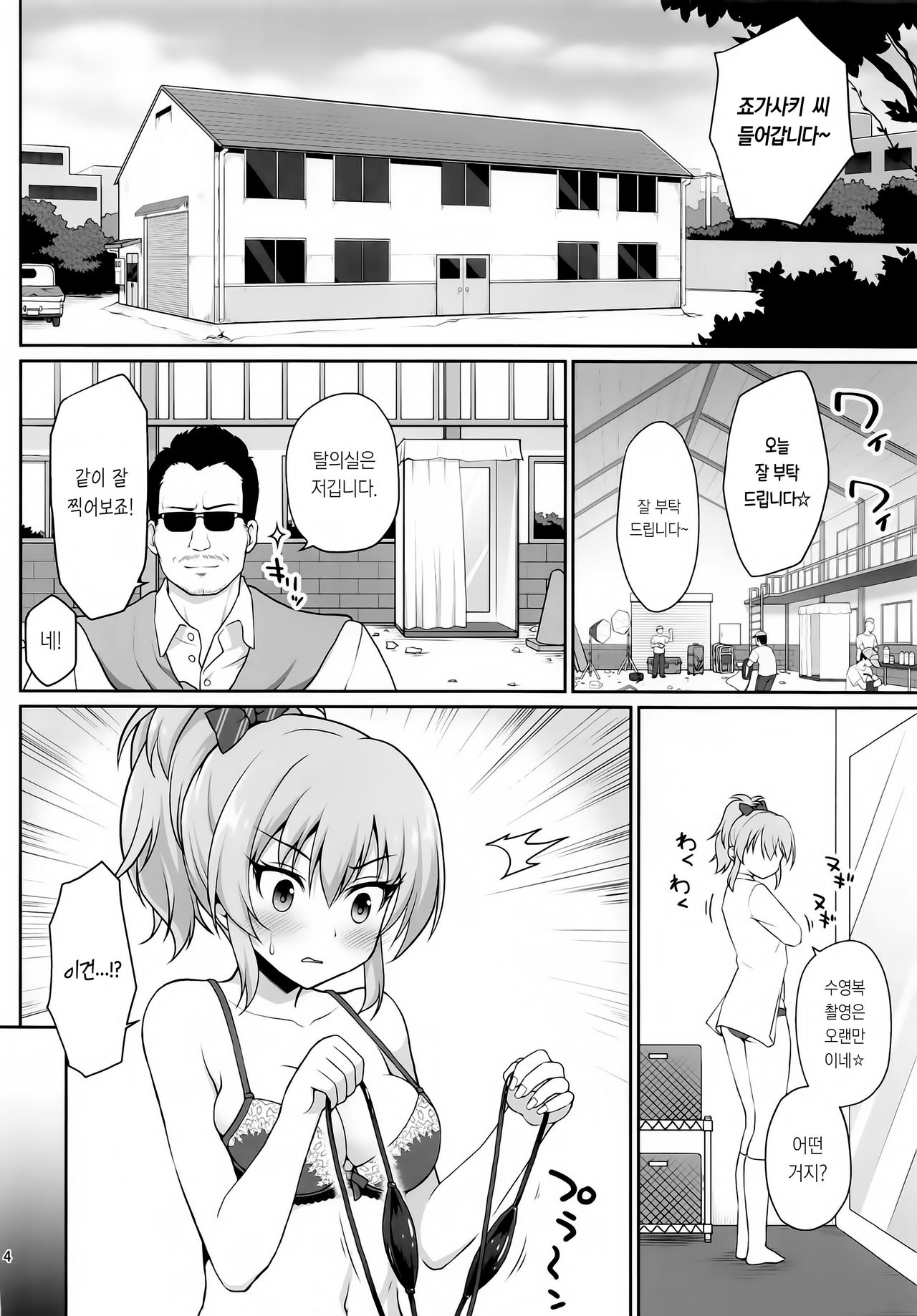 Kyousei Satsuei | 강제 촬영 page 4 full