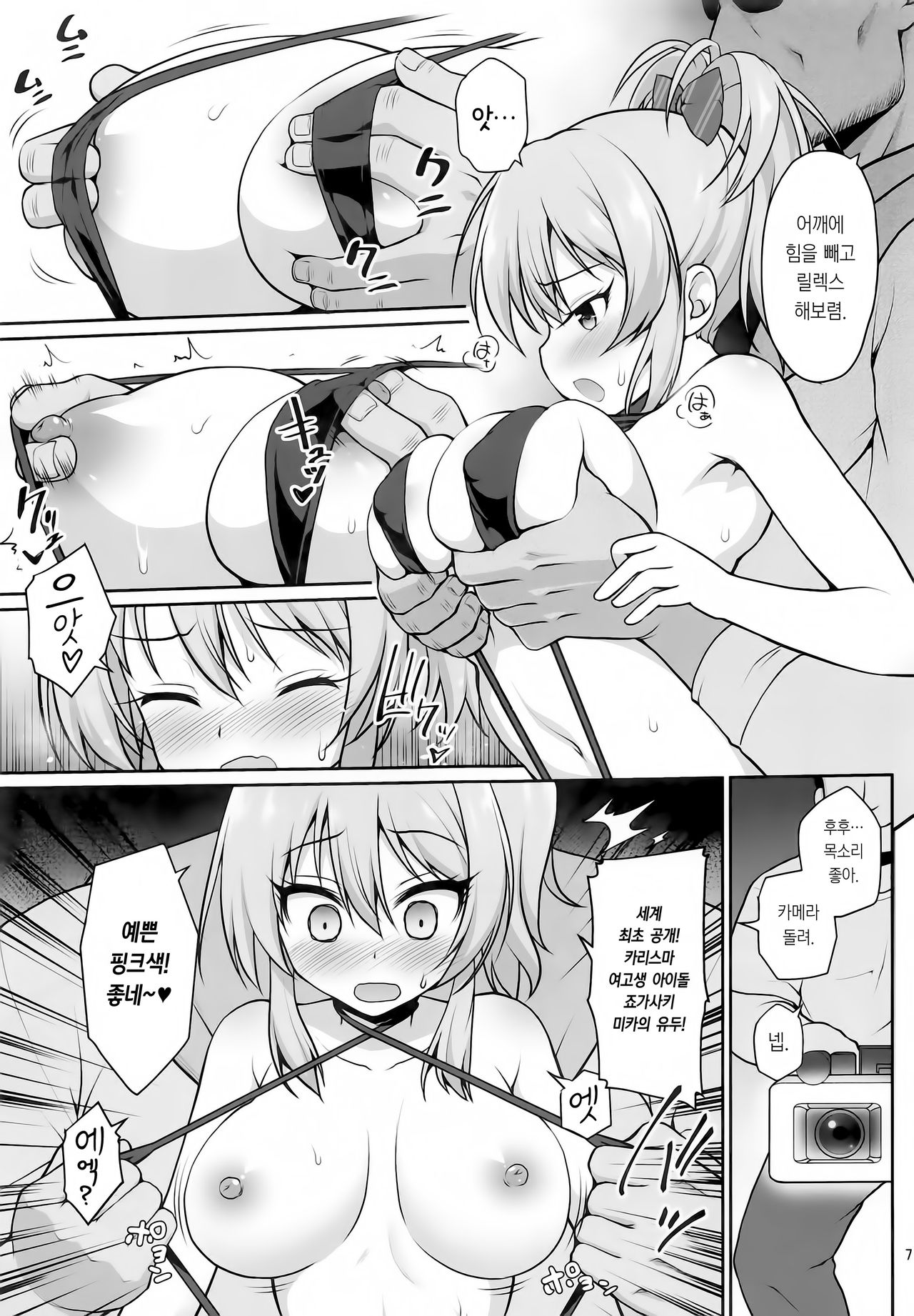 Kyousei Satsuei | 강제 촬영 page 7 full