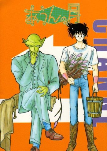 Aun No Tsuki cover