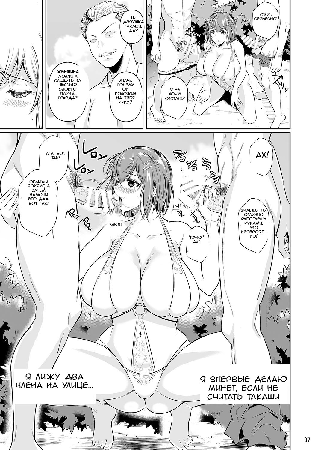 Touchuukasou 3 page 8 full
