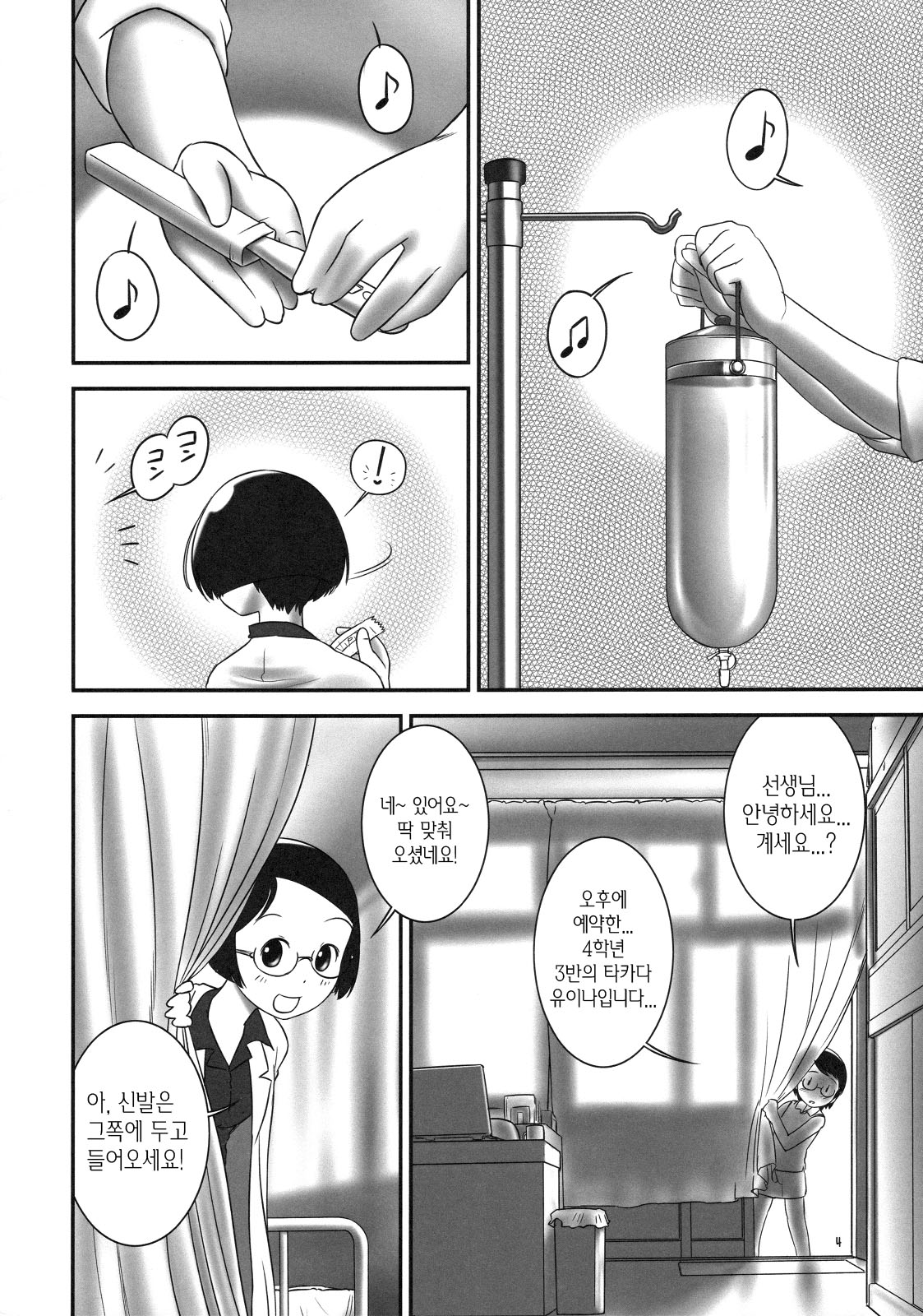 Oshikko Sensei 2 | 오줌 선생님 2 page 3 full