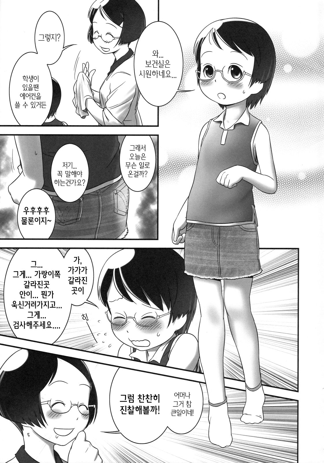 Oshikko Sensei 2 | 오줌 선생님 2 page 4 full