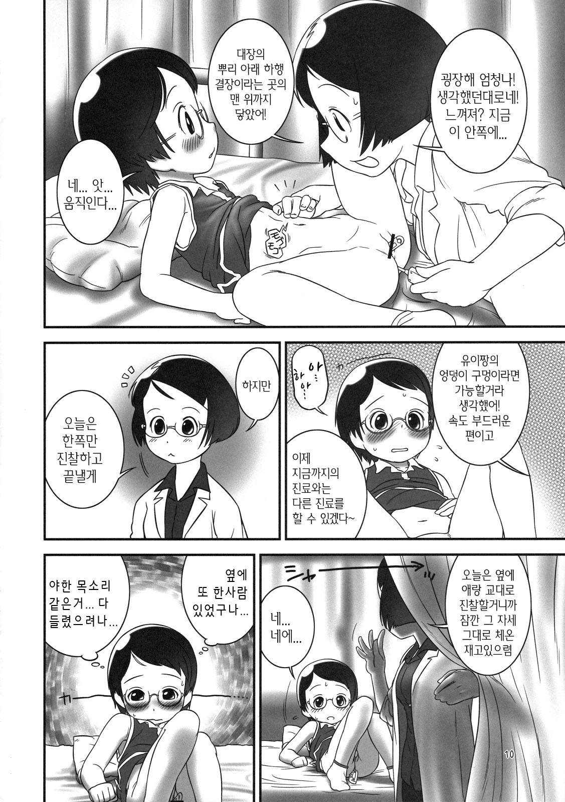 Oshikko Sensei 2 | 오줌 선생님 2 page 9 full