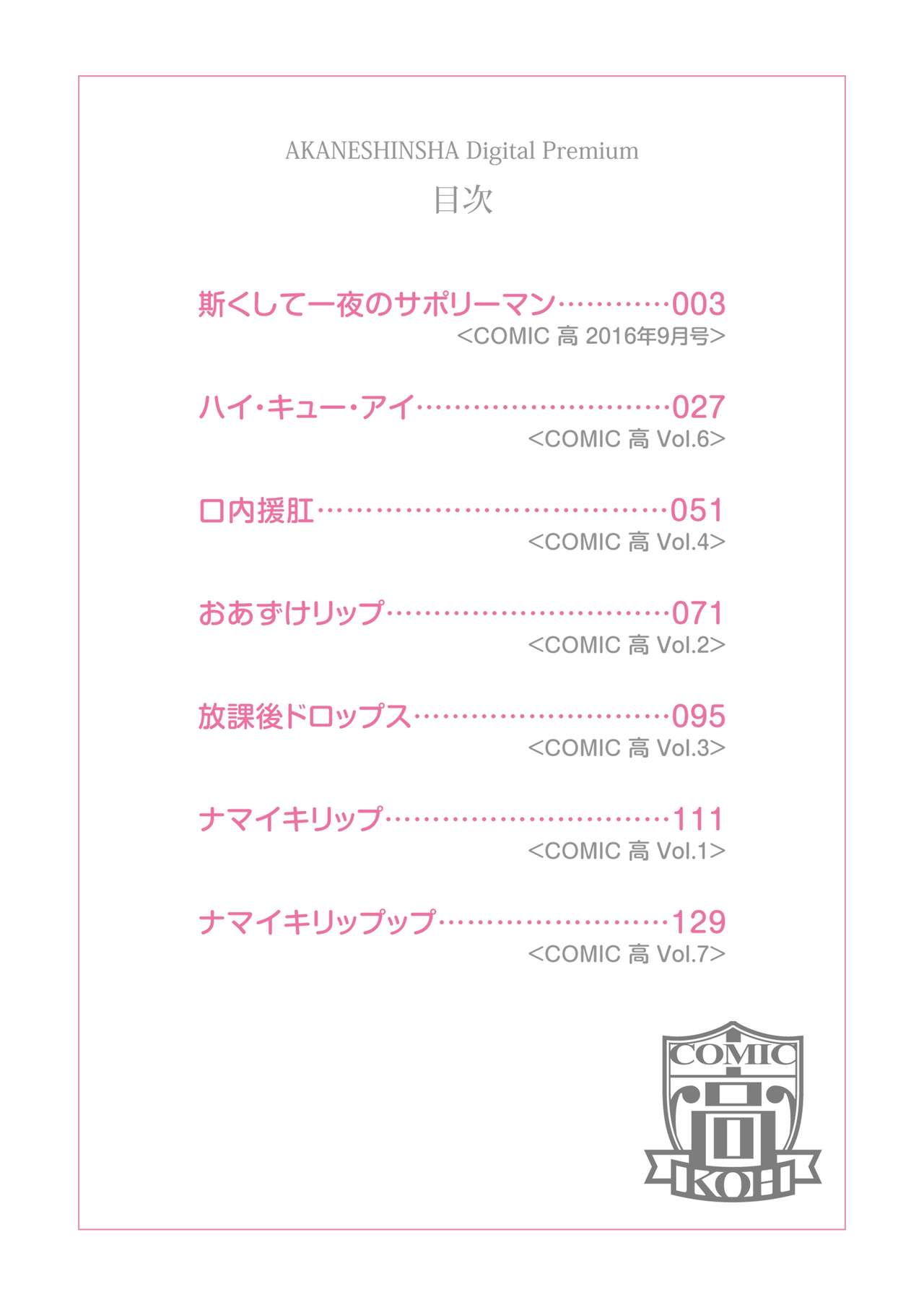 Kuchibiru to, Sailor Fuku. page 2 full