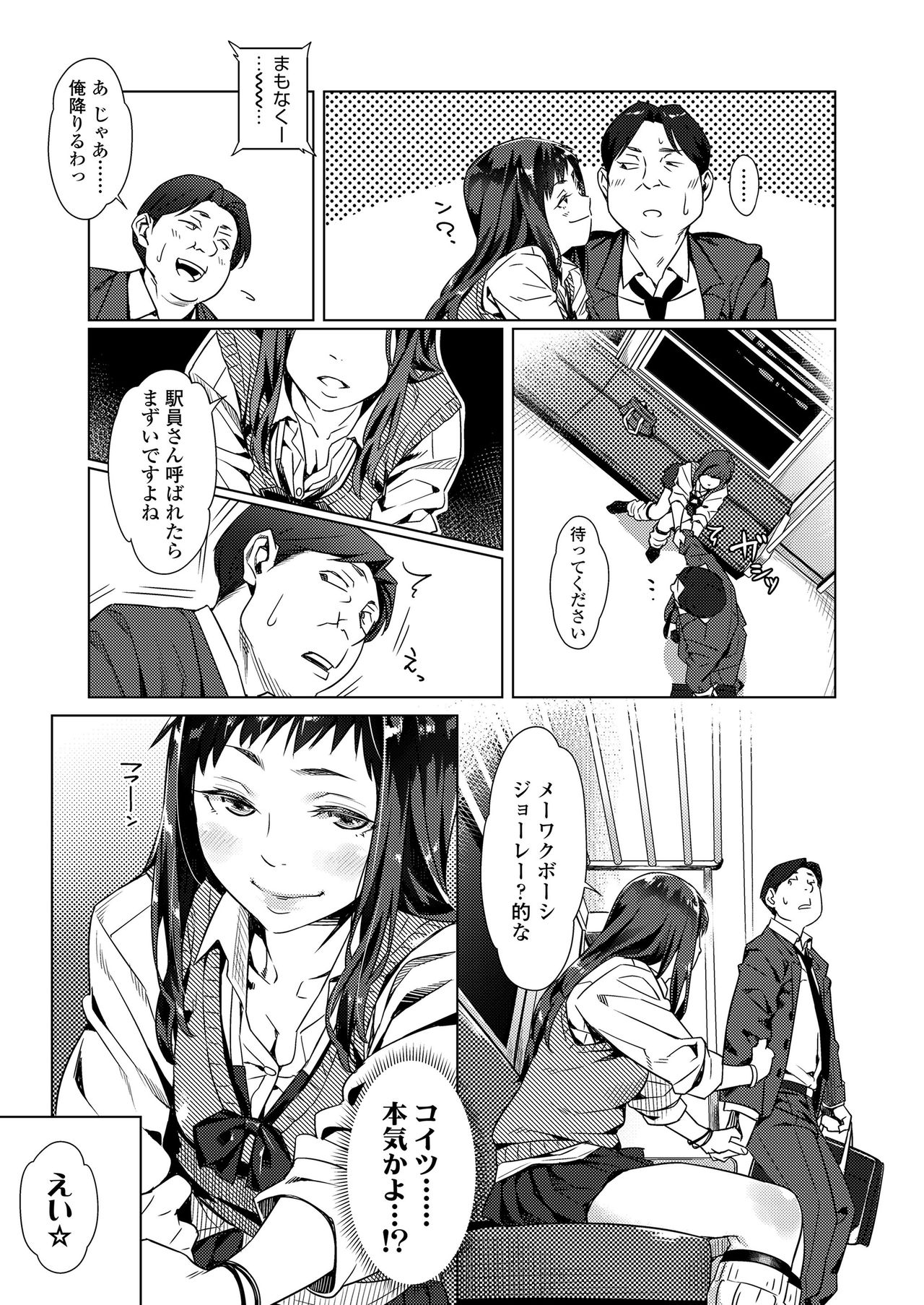 Kuchibiru to, Sailor Fuku. page 9 full
