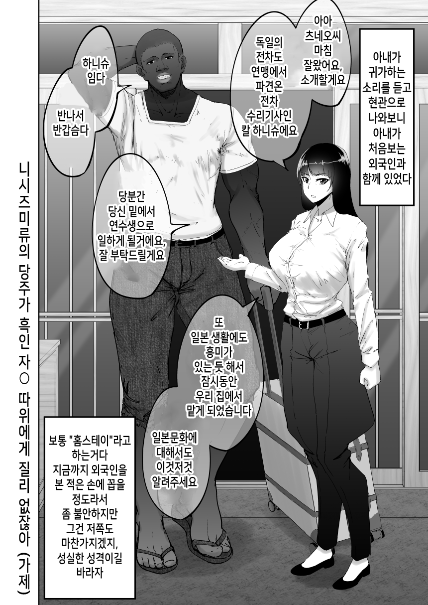 Shiho-san to Kokujin Ryuugakusei page 1 full