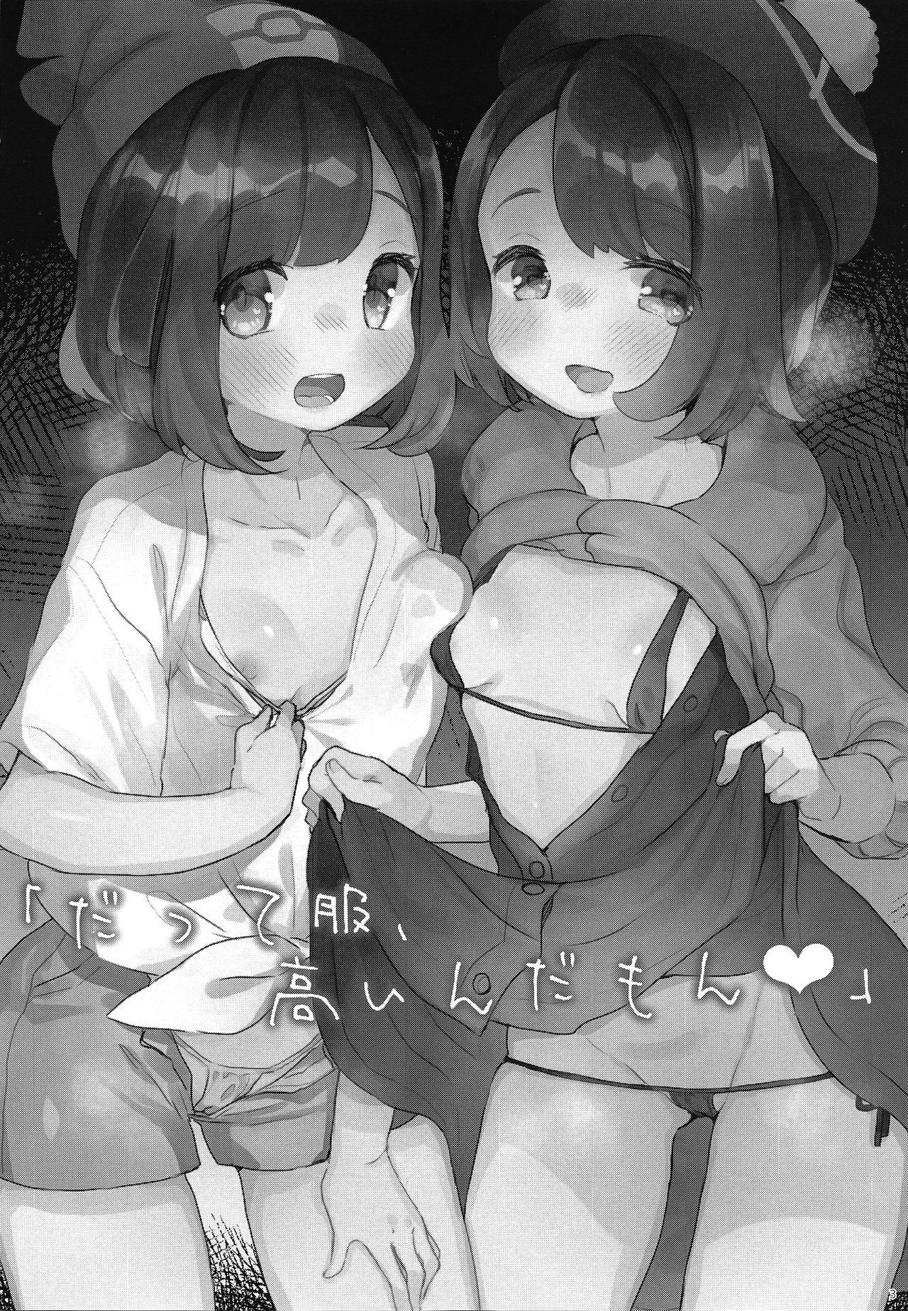 "Datte Fuku, Taka Iindamon" page 2 full