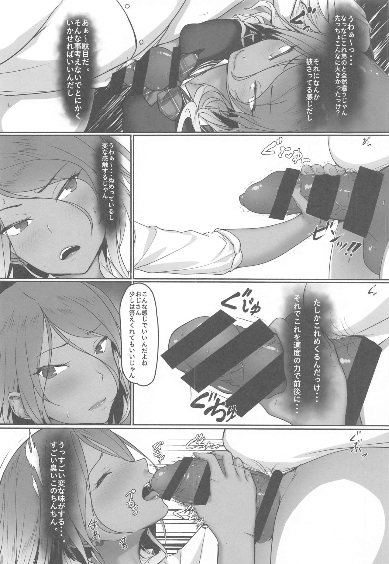 Suki de Konna Koto Shiteru Wake Nai jan!? page 7 full