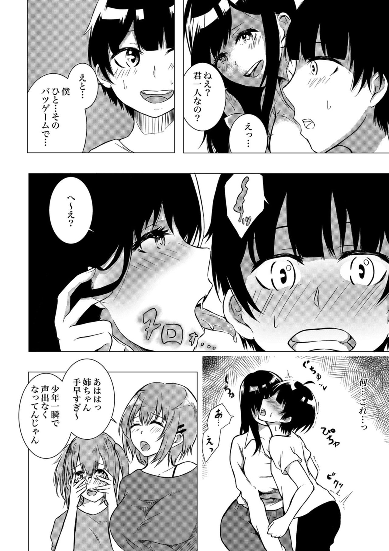 淫液姉妹 1 page 3 full