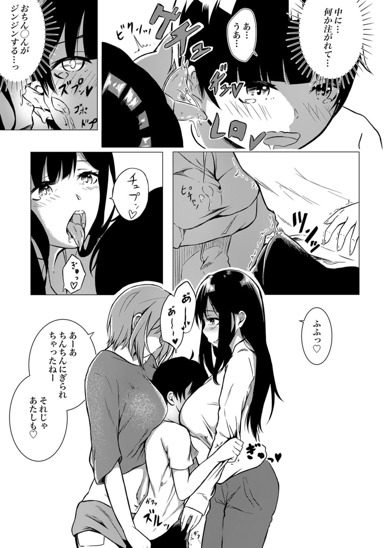 淫液姉妹 1 page 4 full