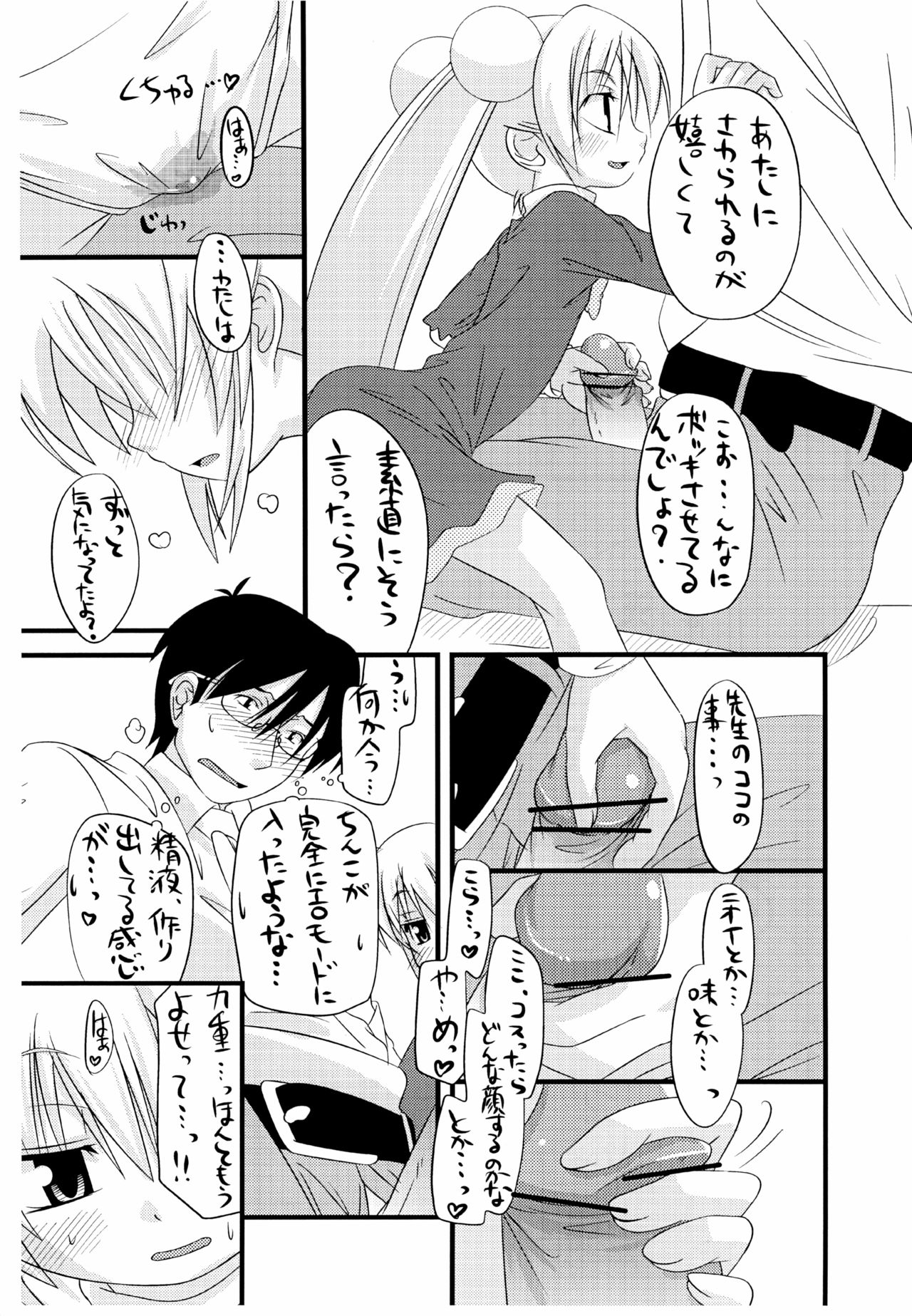Kokonoe no Kokoroe page 7 full