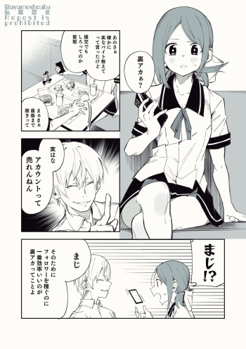 Uraaka de Tsubuyaku dake no Arbeit cover