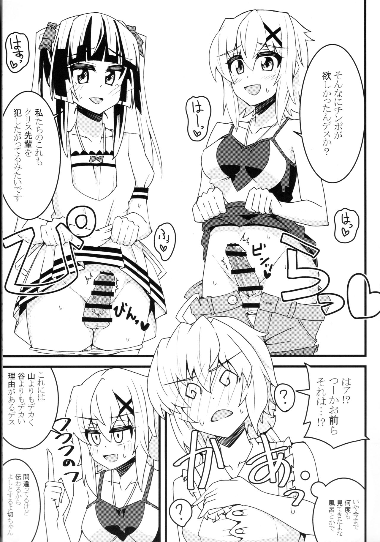 Kiri Chinpo &amp; Shirui Mara VS Chris Senpai page 6 full