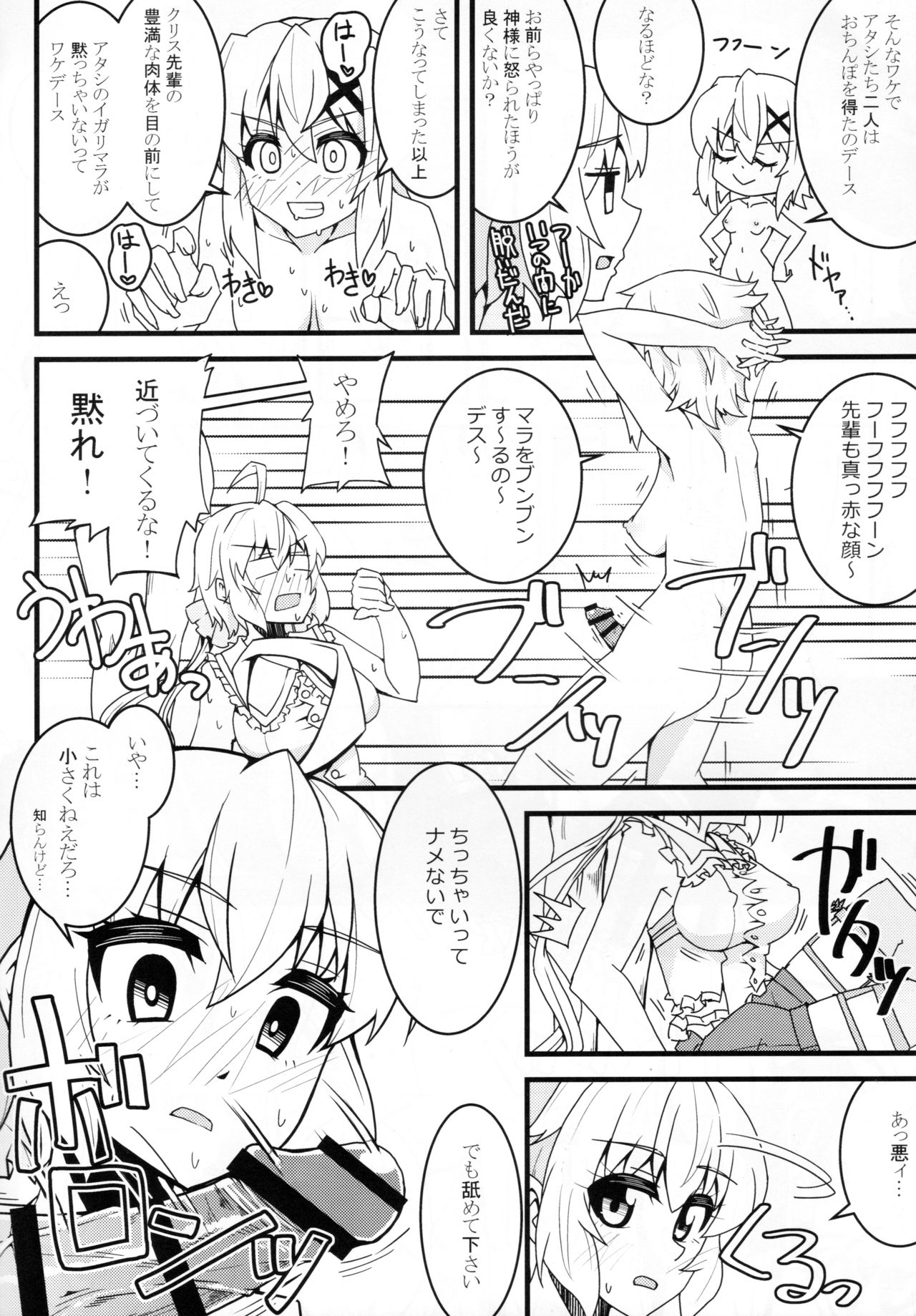 Kiri Chinpo &amp; Shirui Mara VS Chris Senpai page 9 full