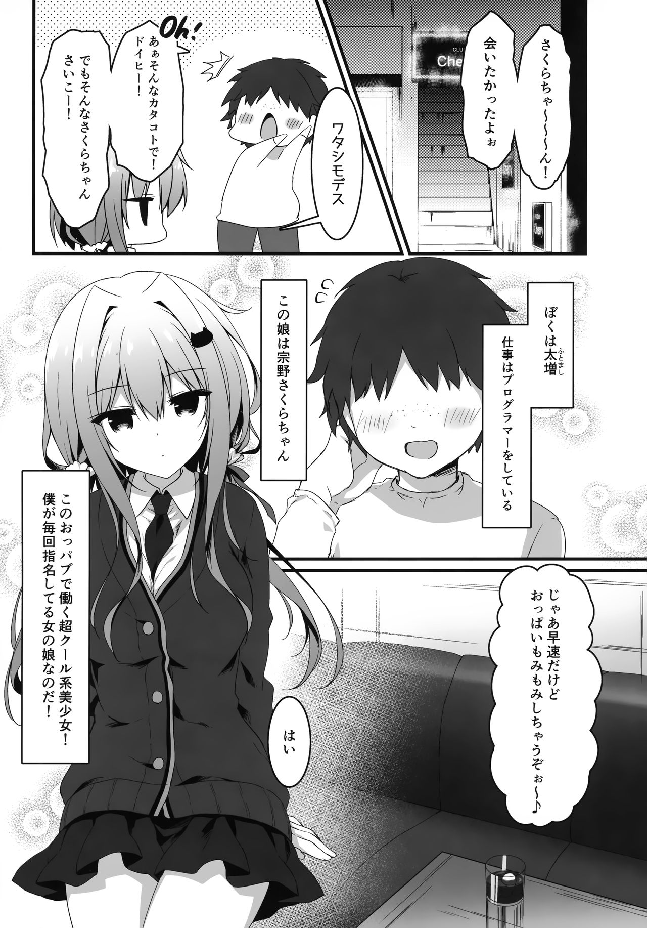 Heta Tech na Boku ga Oppub de Shimei Shita Fukanshou JK o Kouryaku Shitai Hanashi. page 4 full