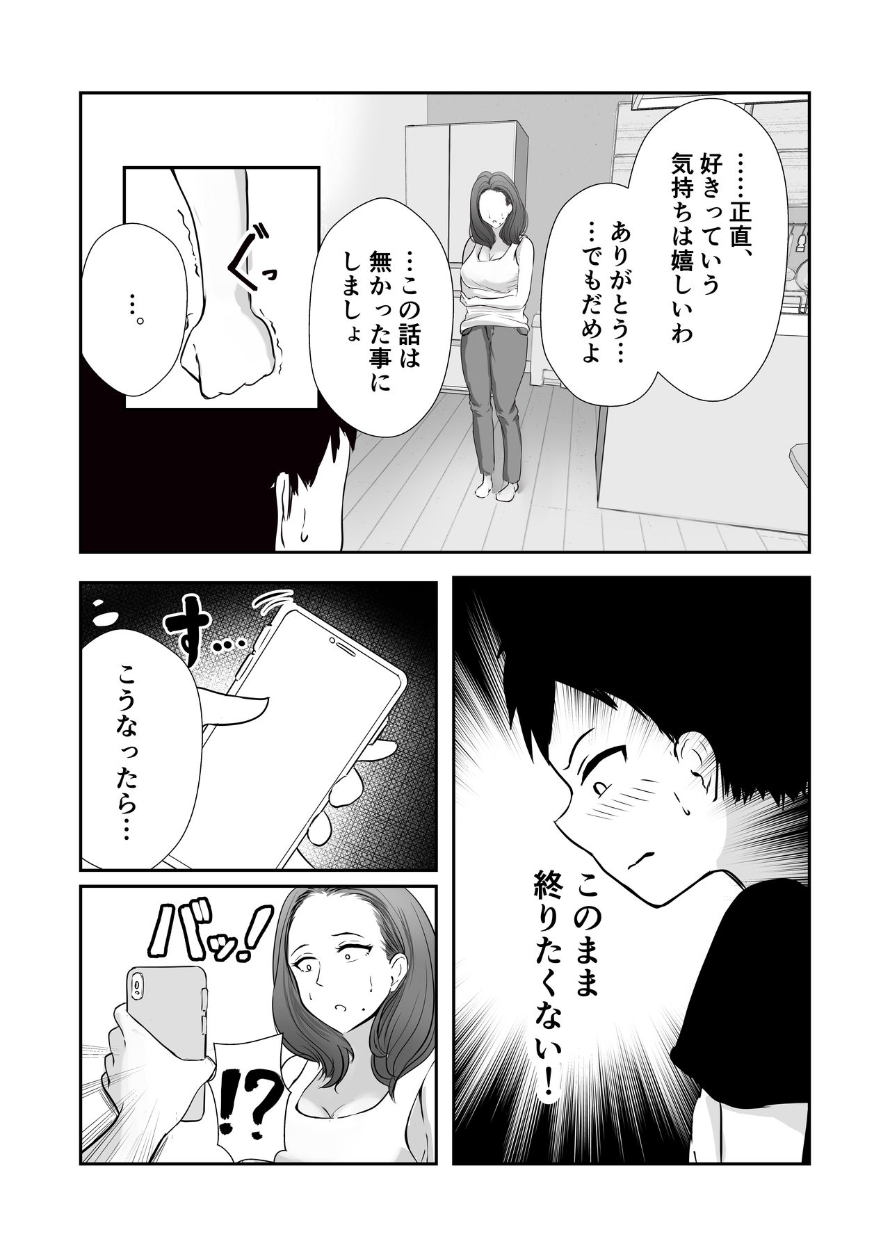 Tomodachi no Mama o Tasting page 10 full