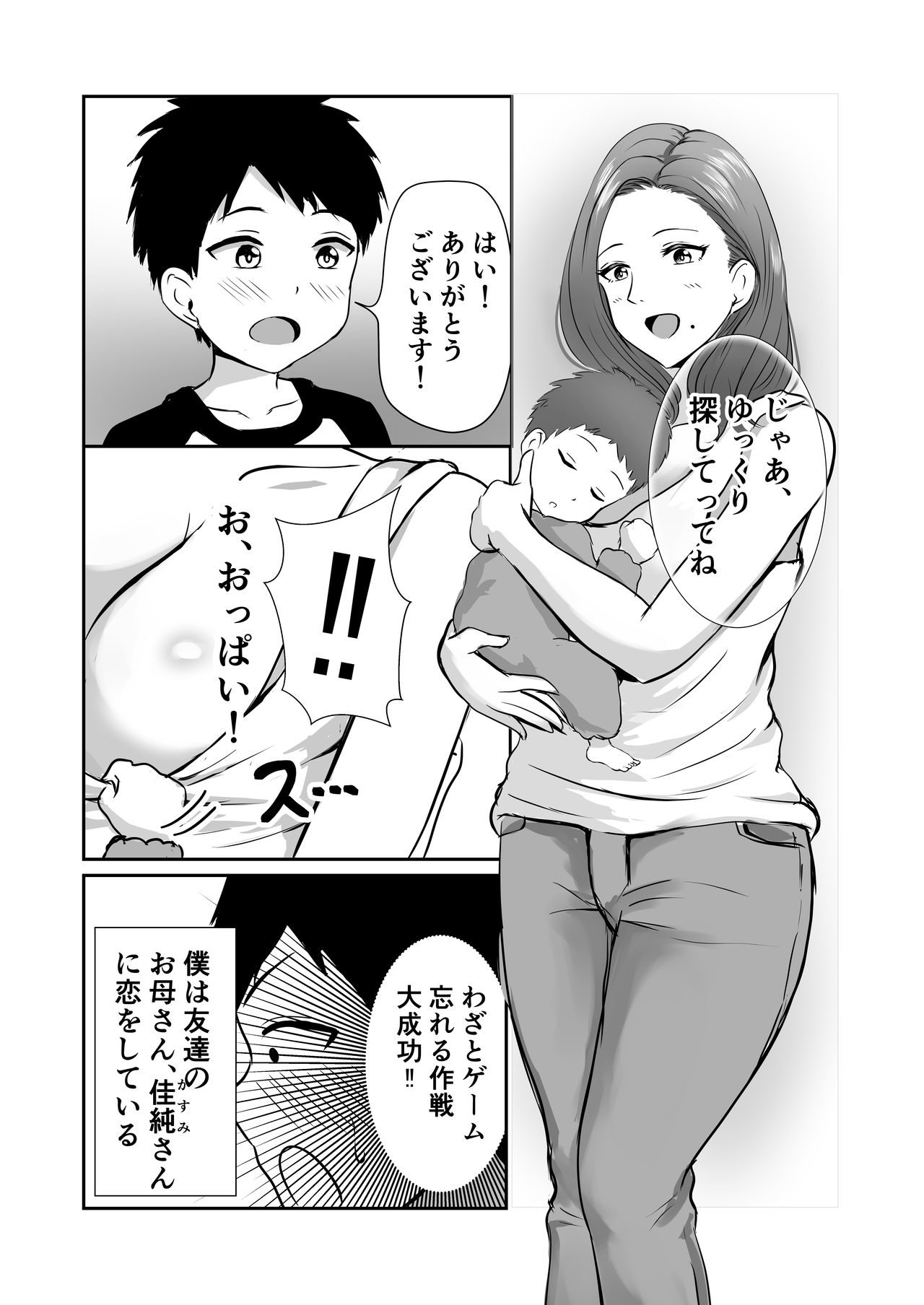 Tomodachi no Mama o Tasting page 4 full