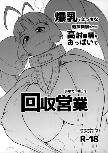 Bakunyuu de Ecchi na Yuugi Kijou-tachi ga Kousha Kousha Oppai de Anata no Seieki o Kaishuu Eigyou cover