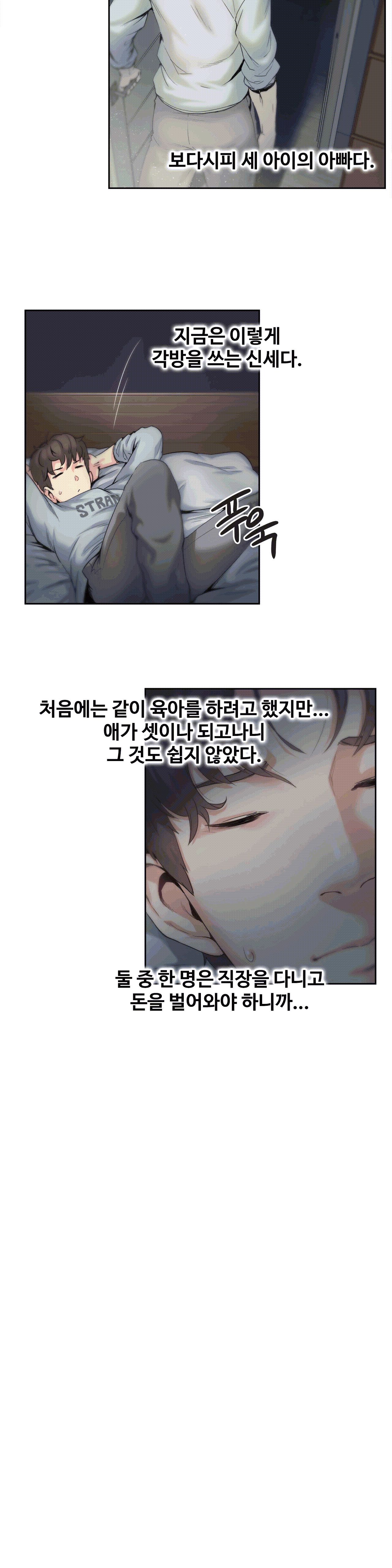 대리 부 | Surrogate Father 1  Manhwa page 8 full
