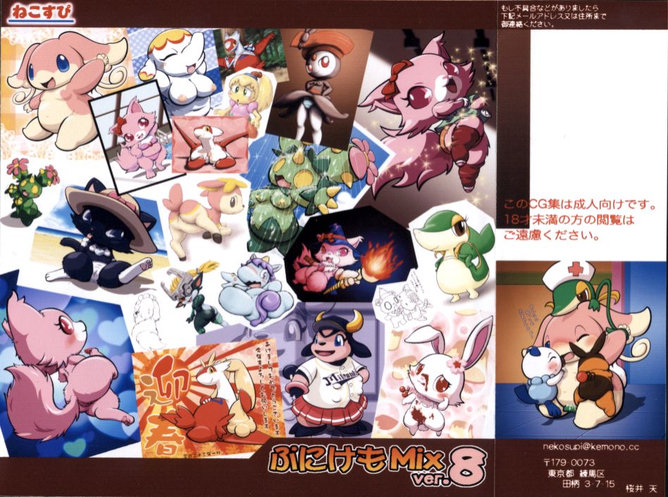 PuniKemo Mix ver8 page 1 full