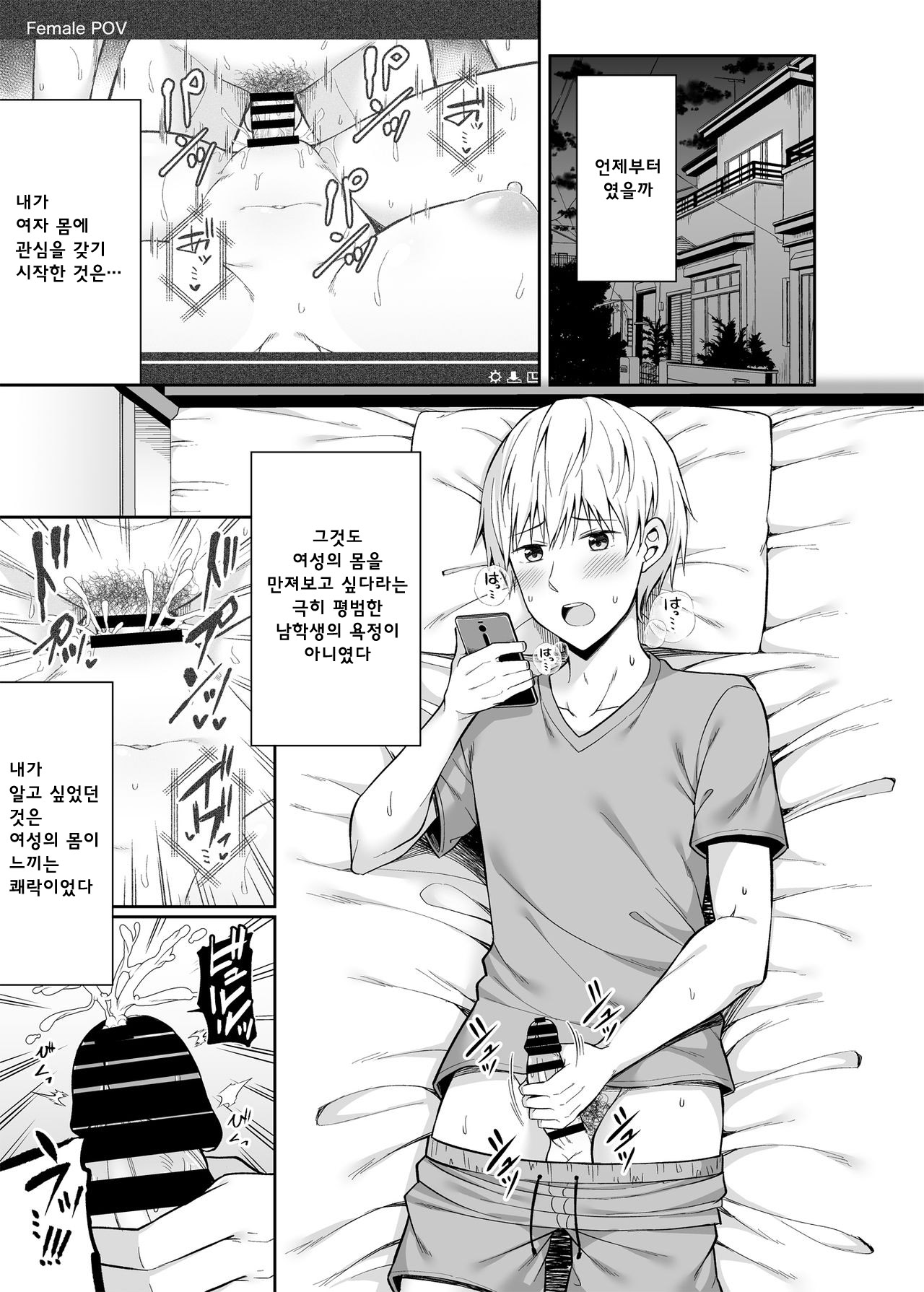 Watashi no Karada, Okashi Shimasu | 제 몸, 빌려드립니다.. page 2 full