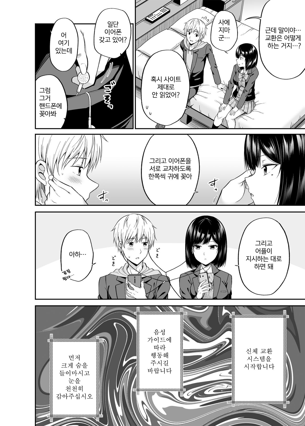 Watashi no Karada, Okashi Shimasu | 제 몸, 빌려드립니다.. page 9 full