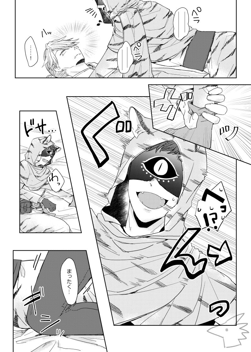 Seme ni Naritai Tora page 5 full